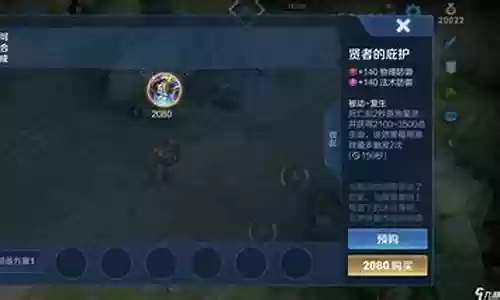 王者荣耀后期买不了装备是什么原因插图
