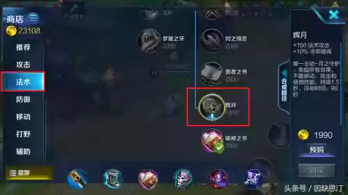 王者荣耀在商店买装备吗插图