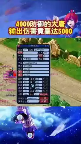 梦幻西游大唐飞升加多少伤害插图