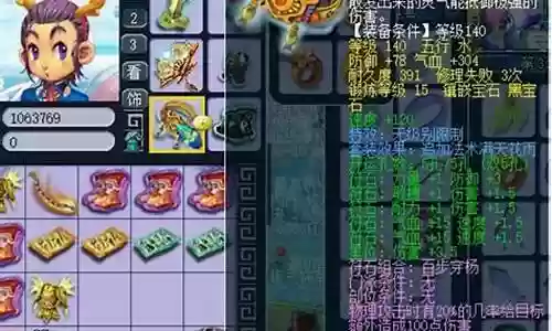梦幻西游69FC天地配置插图