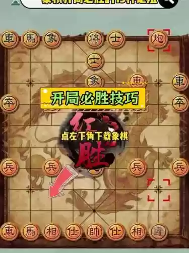 微信象棋闯关攻略236插图1