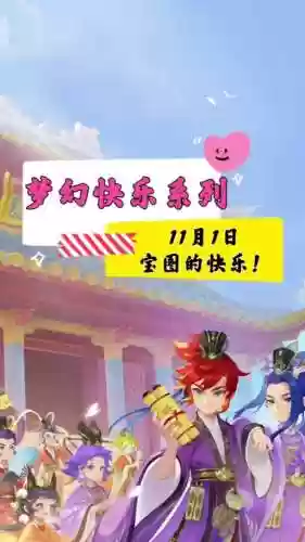 梦幻西游十一月活动插图