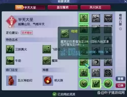 梦幻西游魔王神焰几率插图1