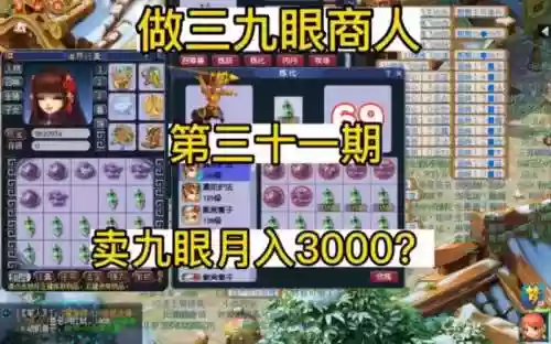 梦幻西游三九眼怎么摆价格插图1