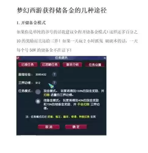 梦幻西游储备金赚法插图