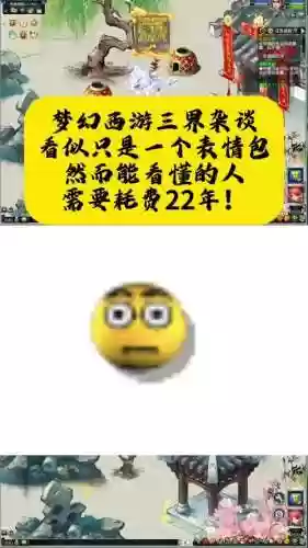 梦幻西游手游瞪眼图插图1