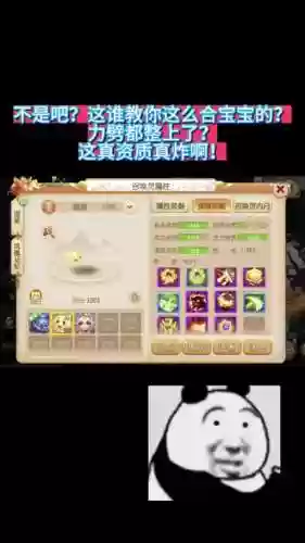 梦幻西游手游瞪眼图插图