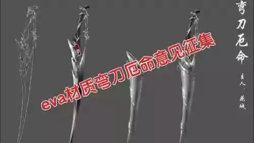 厄运6武器名刀怎么首饰怎么带插图1