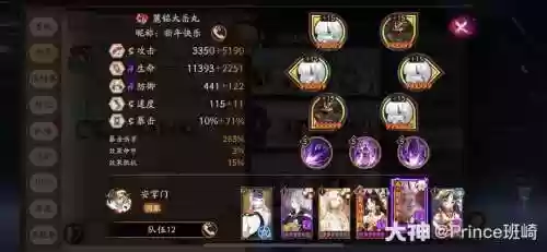 阴阳师献祭流是啥阵容插图