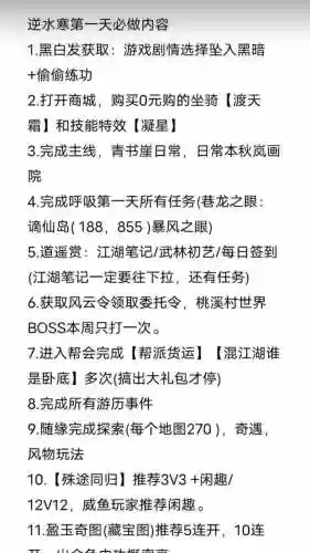 再遇逆水寒开局攻略插图