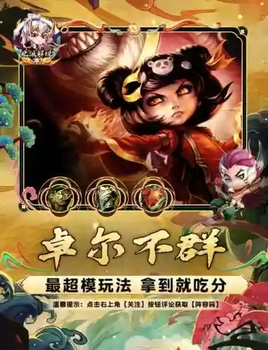 冠军阵容卓尔不群插图1