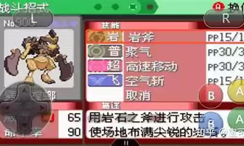 口袋妖怪绿宝石水主技能插图