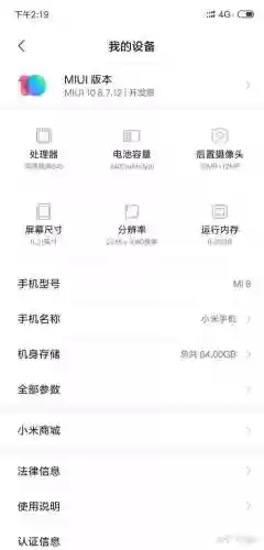 miui10内测资格攻略插图1