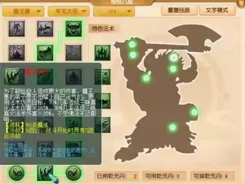 梦幻西游2最新魔王寨经脉插图