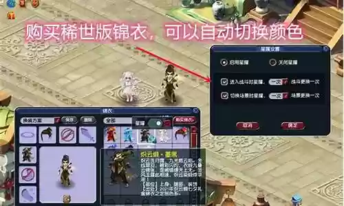 梦幻西游自动切换锦衣插图