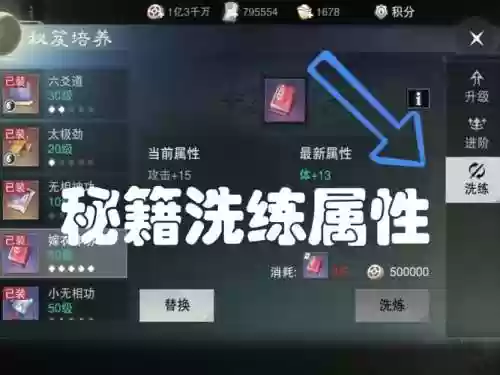 修仙物语装备洗练技巧插图1