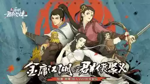 新射雕群侠传傻姑的阵容插图1