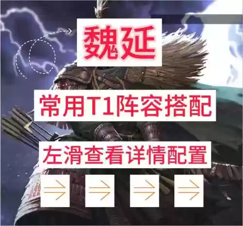 魏延阵容推荐插图