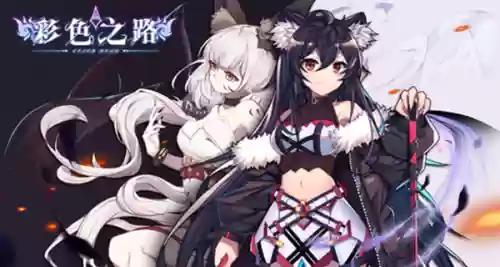 彩色之路阵容插图