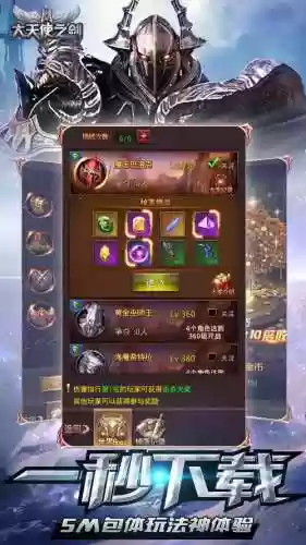 大天使剑h5装备插图1