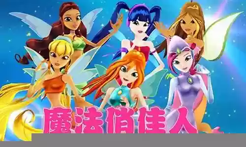 魔法俏佳人游戏攻略插图