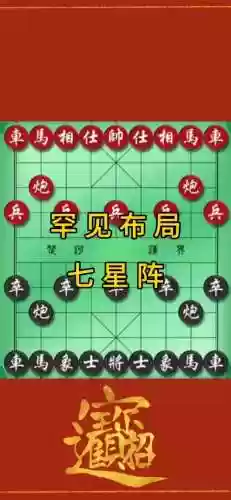 下棋的阵容插图