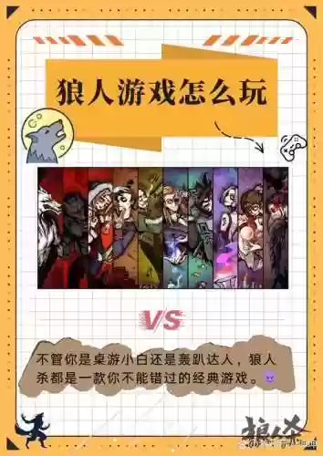 APP饭局狼人杀9人攻略插图1