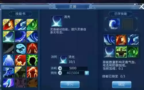 倩女幽魂神兽技能领悟插图1