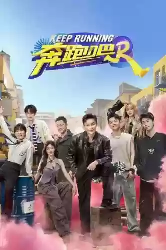 奔跑吧兄弟8宣布阵容变化插图