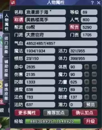 梦幻西游大唐飞升加多少伤害插图1