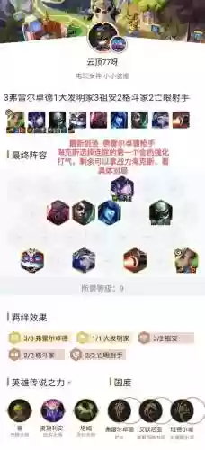 未来剑圣阵容插图1