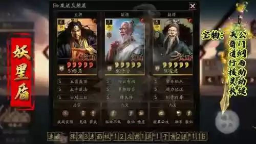 妖星盾阵容插图