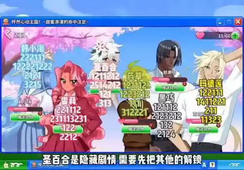 碰然心动小游戏攻略插图1