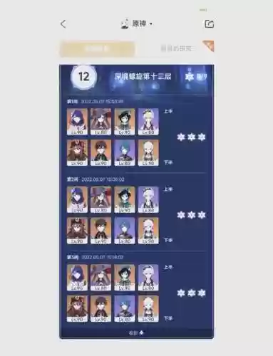原神2.6版本深渊阵容插图