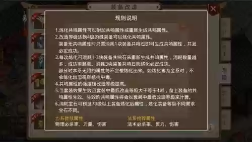 问道手游装备属性共鸣插图1