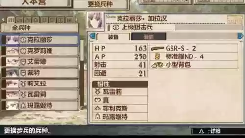 战场女武神兵种挑战攻略插图