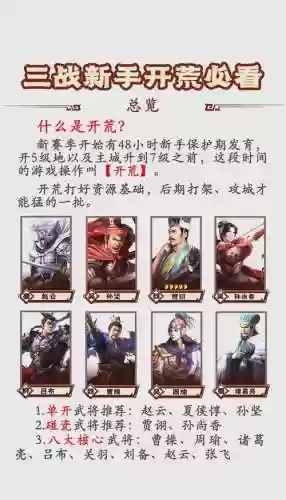 三国志战略版口袋阵容插图1