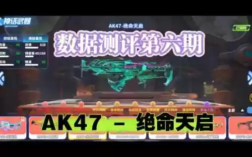 Ak天启复制对方武器插图1