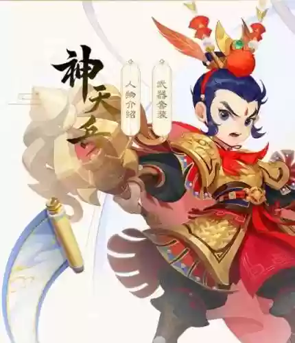 梦幻西游里的神天兵插图