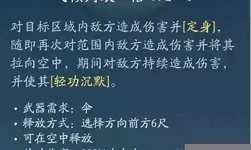 蓬莱技能buff介绍插图