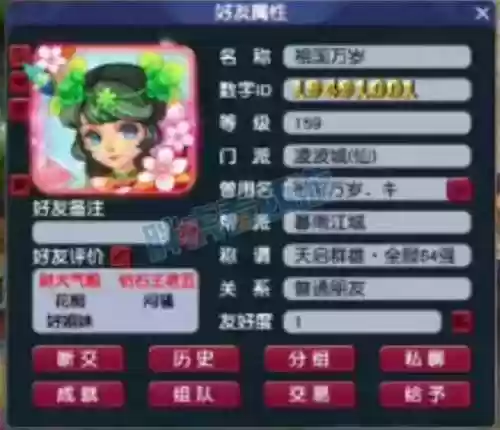 梦幻西游id字符插图