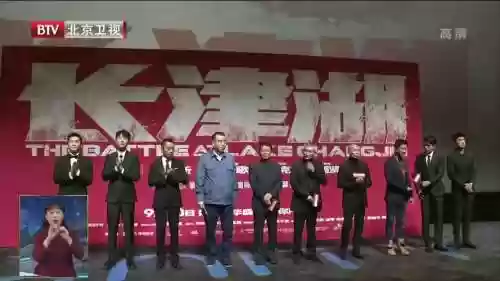 长津湖全阵容发布会完整版插图