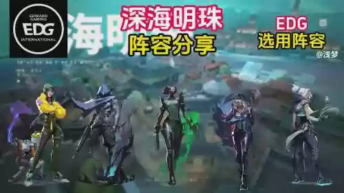 深海赛季阵容插图1