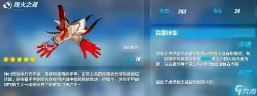 崩坏3平民a8武器和圣痕插图1