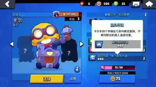 荒野乱斗卡尔攻略插图1