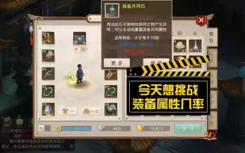 问道手游装备属性共鸣插图