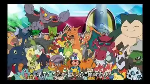 小智八大师对战阵容插图1