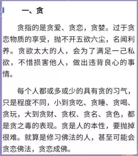 贪嗔痴攻略插图