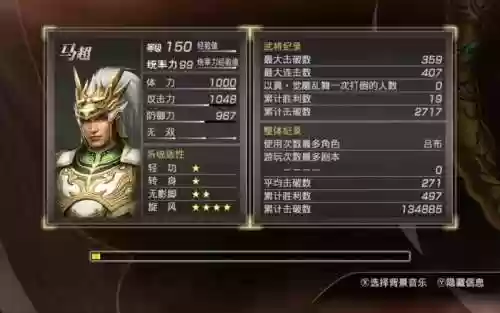 真三国无双7马超武器技能搭配插图