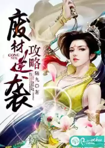 逆袭之拯救废材计划七天攻略插图1